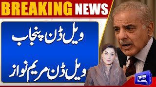 BREAKING! Shahbaz Sharif Appreciated Maryam Nawaz!  | Dunya News