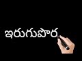 జంట పదాలు అనగ ఏమిటి వాటి ఉదాహరణలు.