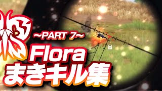 【荒野行動】Floraまきキル集！ ～Part7～