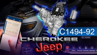 JEEP CHEROKEE KL Отказ полного привода, ошибка C1494-92  #mechanic #diy #jeepcherokee #PTU #C1494-92