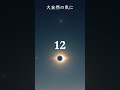 宇宙の叡智『数霊』紹介。−数霊『12』− 数霊 宇宙 言霊 スピリチュアル 日本 占い 数学 宇宙の叡智 369 ミロクの法則 縄文 古代 神 引き寄せの法則