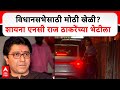 Shaina NC Meets Raj Thackeray : विधानसभेसाठी मोठी खेळी? शायना एनसी राज ठाकरेंच्या भेटीला