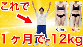 【食後のバンザイで-12kg】※ただただバンザイするだけ！今すぐ痩せたい人必見！バンザイ体操が1時間歩くより痩せる！そして-5歳見えのお腹痩せ・背中痩せ！食後の運動で今すぐダイエット人生を変えよう！