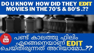 how did they edit movies In the 60's \u0026 70's |പണ്ട് സിനിമ എങ്ങെനെ എഡിറ്റ് ചെയ്തിരുന്നത് എന്നു നോക്കാം