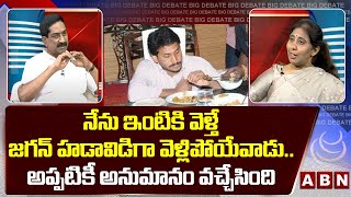 నేను ఇంటికి వెళ్తే జగన్ హడావిడిగా వెళ్లిపోయేవాడు.. || YS Sunitha About Jagan Behaviour || ABN