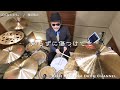 【槇原敬之】どんなときも。【叩いてみた】 drum cover ドラムカバー