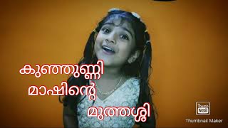 muthassi Kavitha kunjunni mash# മുത്തശ്ശി# action song malayalam # kunjunni mash Kavitha muthassi#