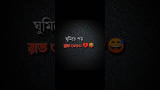 ঘুমিয়ে যাও রাত প্রহরী 💔💔🥀 #viral #shortsviral #shortvideos