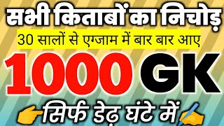 1000 gk questions in hindi, 1000 gk, 1000 gk gs, 1000 gk questions answers in hindi, 1000 one liner