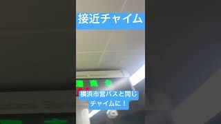 横浜市営地下鉄ブルーライン接近チャイム更新#shorts