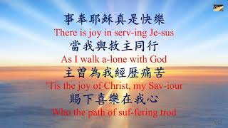 435 事奉耶穌真是快樂 Joy in Serving Jesus -piano