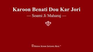 Karoon Benati Dou Kar Jori - Soami Ji Maharaj - RSSB Shabad