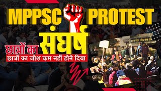 छात्रों का संघर्ष । छात्रों का जोश कम नहीं होने दिया। Live| MPPSC mahandolan indore  2025