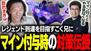 【スト６】今Actレジェンドを目指すこく兄にベガ対策講座！サイコマイン付与時の攻防や対策、教えます。