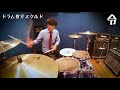 【ドラム講座】ライブの時のサウンドチェック時の演奏【令】drum lesson