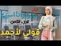 فيلم سيب وانا اسيب الجزء الثامن  "قولي لأحمد" بطولة هنا الزاهد و عمر الشناوي | نهاية لقصة حب غريبة!