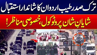 Turkish President Recep Tayyib Erdogan Grand Welcome in Pakistan | Exculsive Footage | 24 News HD