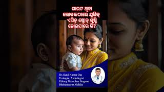 ଗାଉଟ ଥିବା ଲୋକଙ୍କଠାରେ ଯ଼ୁରିକ୍ ଏସିଡ୍ ଷ୍ଟୋନ୍ ସୃଷ୍ଟି ହୋଇପାରେ କି?DrSunilKumarDas #urology#kidneystone