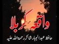 hafiz abdul jabbar shakir waqia e karbala on vimeo