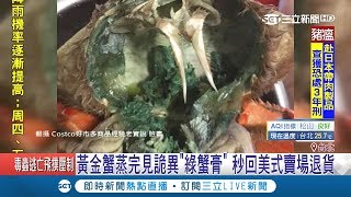 黃金蟹膏怎麼是\