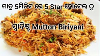 ମଟନ ବିରିୟାନୀ | Mutton Biriyani Recipe Odia | Biriyani | Biriyani Recipe | Odia gharani | Cooking