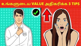 3 Tricks to Make Others Respect and Value you (Tamil) | 48 Laws of Power (Tamil) | almost everything