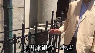 【郷土史探訪家・吉松潤二】旧唐津銀行本店