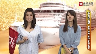 2016公主遊輪線上說明會- 香港