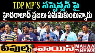 People's Voice: Kukatpally People Opinion About TDP MPs Suspension from Lok Sabha | Mahaa News