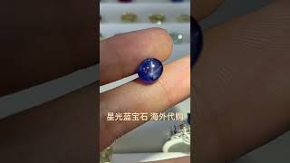 立即购买 订阅 4克拉星光蓝宝石 #只做高品质 #好物分享 #天然翡翠 #万物皆有灵 #天然宝石