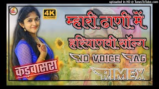 म्हारी ढाणी Mahari Dhaani New Haryanvi Song Ajay Hooda Anjali Raghav TR Annu Kadyan NDJMusic
