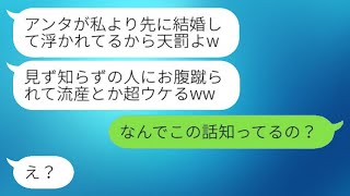 妊娠中の私の腹を知らない男に蹴らせた実姉。「調子乗ってるからだよw」と言われ、私が姉に〇〇を伝えた時の反応が面白かった。