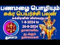 thulam 1-8-2024 to 26-8-2024 sukra peyarchi palangal #rasipalan #thulam #astrology #sukran #libra