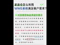 家庭仓怎么利用wms系统满足客户需求？