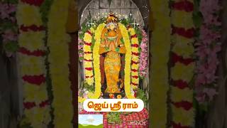 ஜெய் ஶ்ரீ ராம்