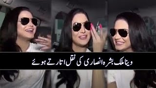 Veena Malik | Bushra Ansari Ki Naqal Utaarty Huye