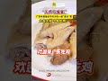 “無雞不成宴”廣東年夜飯必不可少的一道“意頭”菜 大吉大利 今晚吃雞！