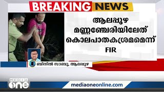 ആയുധങ്ങളുമായി പിടിയിലായ ആര്‍.എസ്.എസ് പ്രവർത്തകർക്കെതിര വധശ്രമത്തിന് കേസ്‌ | Alappuza |