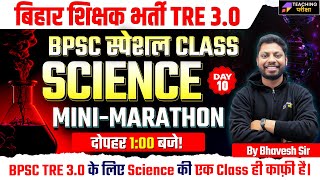 BPSC TRE 3.0 SCIENCE Mini-Marathon Class | BPSC TRE 3.0 Science Class | Science MARATHON Class