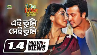 Ei Tumi Sei Tumi | Runa Laila & Andrew Kishore | Bangla Movie  Song