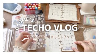 ［手帳vlog］6月のセットアップ🐸☔️｜システム手帳ミニ6サイズ｜セリア購入品もちょこっと🛒