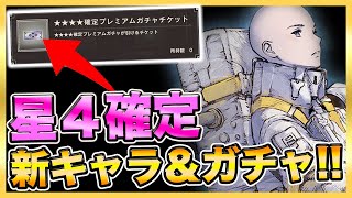 【ニーアリィンカーネーション】新キャラ登場＆星４確定ガチャ！ガチャ神引きキター！【リィンカネ】