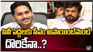 సినీ పెద్దలకు సీఎం అపాయింట్‌మెంట్ దొరికేనా..? | AP CM YS Jagan Key Decision On AP Theatre Shows