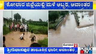 Heavy Rain Wreaks Havoc In Srinivasapura Taluk, Kolar