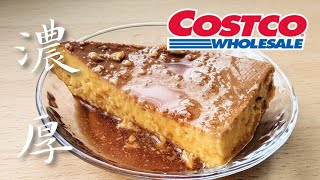 コストコの巨大キャラメルフランを切る【COSTCO】