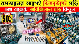 Watch Price In Bangladesh 2025 ⌚ Low Price Original Watch Price 😱 Wrist Watch Price In BD|Watch 2025