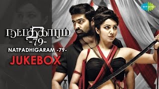 Natpadhigaram - 79 | Audio Jukebox | Amzath khan, Reshmi Menon | Tamil Movie | HD Audio Songs