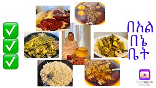 ልዩ የበአል ዝግጅት - Ethiopian Food - Holiday Ceremony