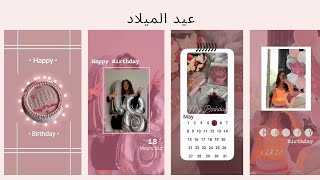 📌creative Birthday افكار ستوري انستقرام لعيد الميلادinstagram story idea|عيد ميلادي#انستقرام #ig