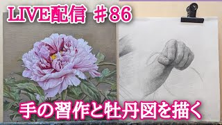 【油絵】第86回ライブ配信  ♯oilpainting ♯デッサン # 油絵